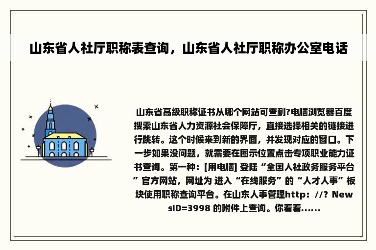 山东省人社厅职称表查询，山东省人社厅职称办公室电话
