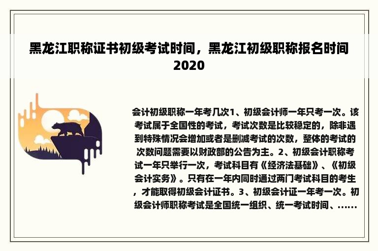 黑龙江职称证书初级考试时间，黑龙江初级职称报名时间2020