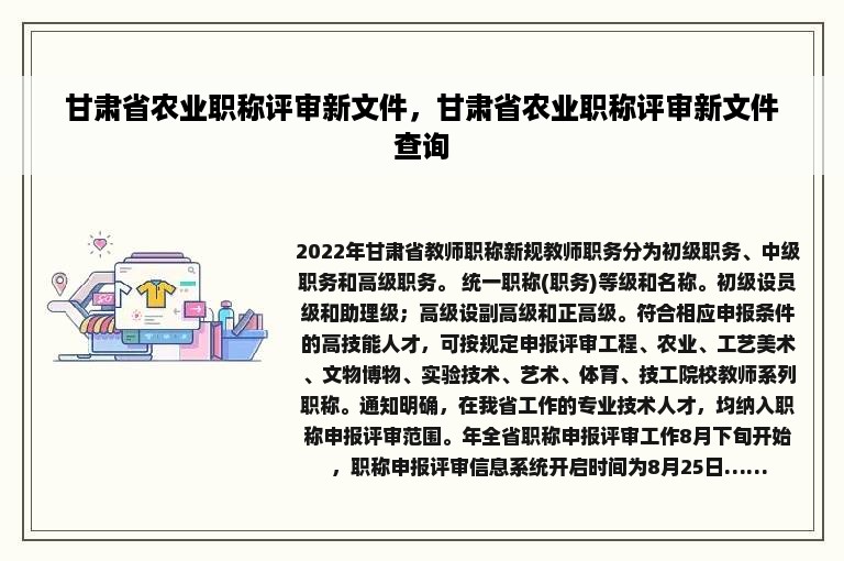 甘肃省农业职称评审新文件，甘肃省农业职称评审新文件查询