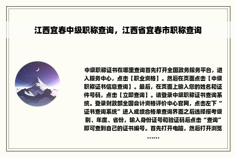 江西宜春中级职称查询，江西省宜春市职称查询