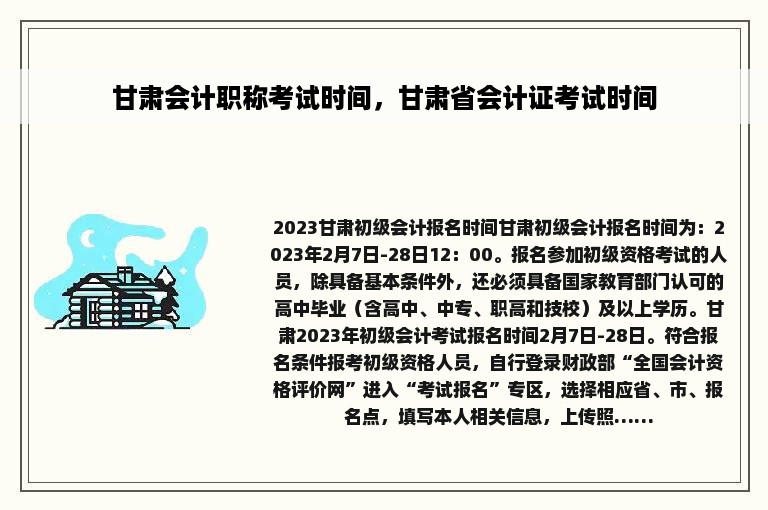 甘肃会计职称考试时间，甘肃省会计证考试时间