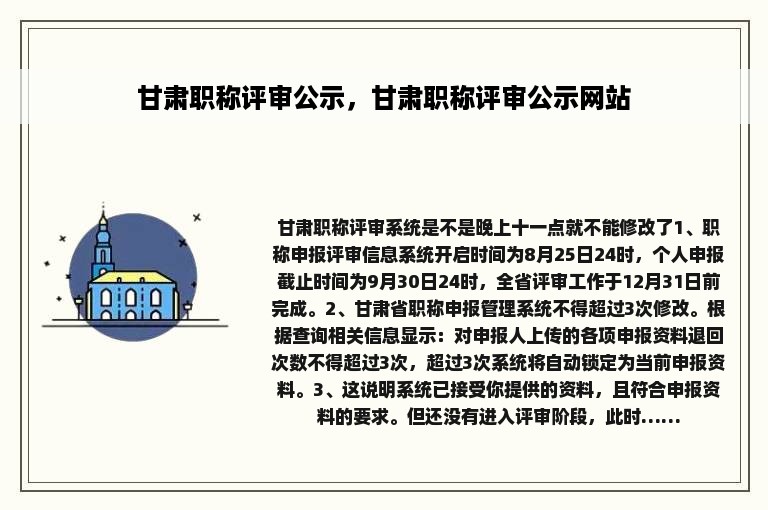 甘肃职称评审公示，甘肃职称评审公示网站