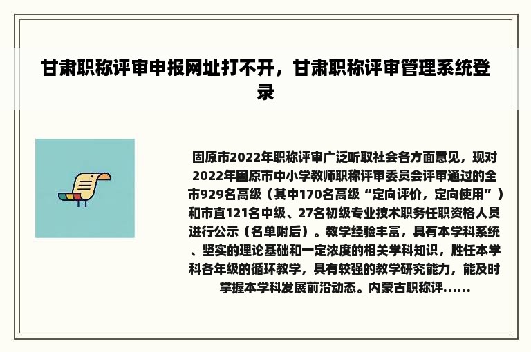 甘肃职称评审申报网址打不开，甘肃职称评审管理系统登录