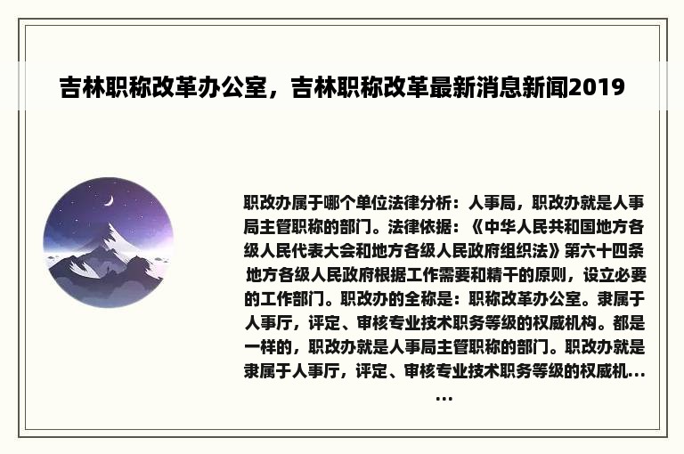 吉林职称改革办公室，吉林职称改革最新消息新闻2019