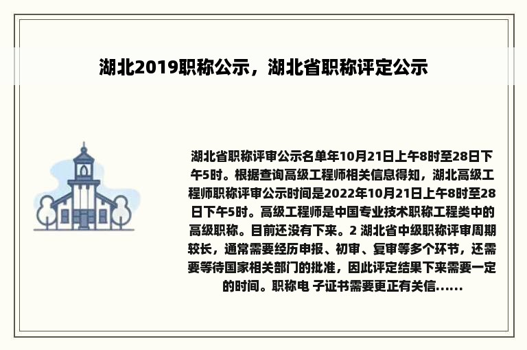 湖北2019职称公示，湖北省职称评定公示