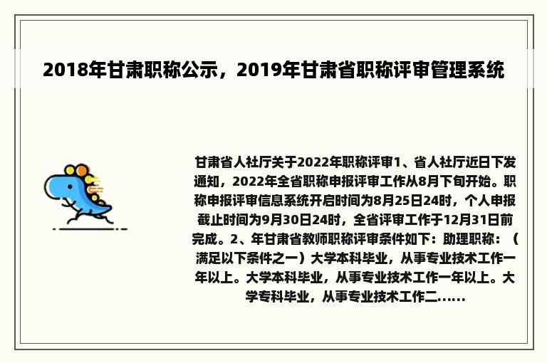 2018年甘肃职称公示，2019年甘肃省职称评审管理系统