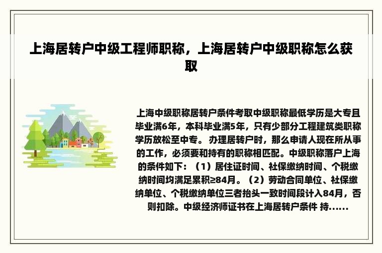 上海居转户中级工程师职称，上海居转户中级职称怎么获取