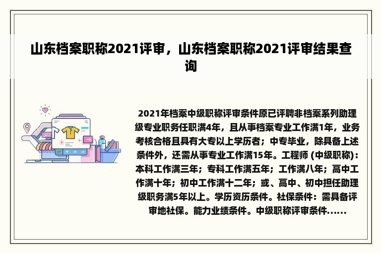山东档案职称2021评审，山东档案职称2021评审结果查询