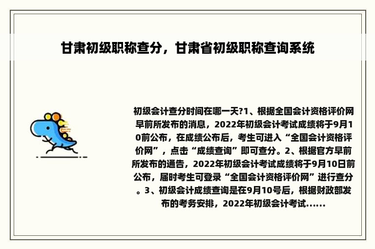 甘肃初级职称查分，甘肃省初级职称查询系统