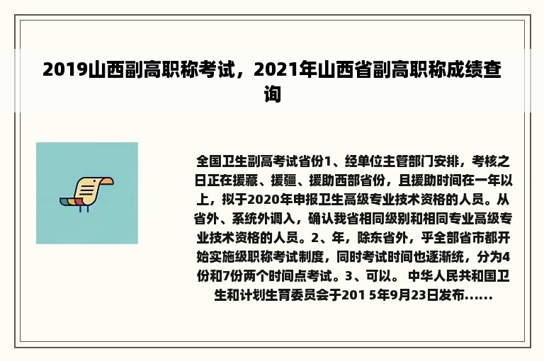 2019山西副高职称考试，2021年山西省副高职称成绩查询