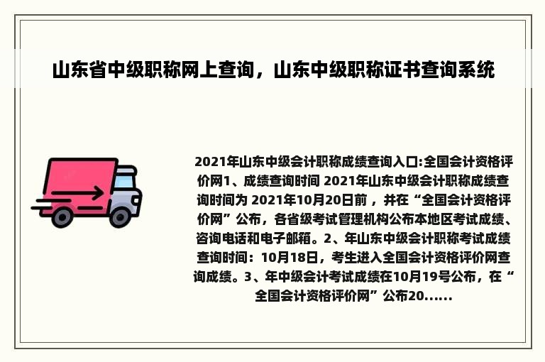 山东省中级职称网上查询，山东中级职称证书查询系统