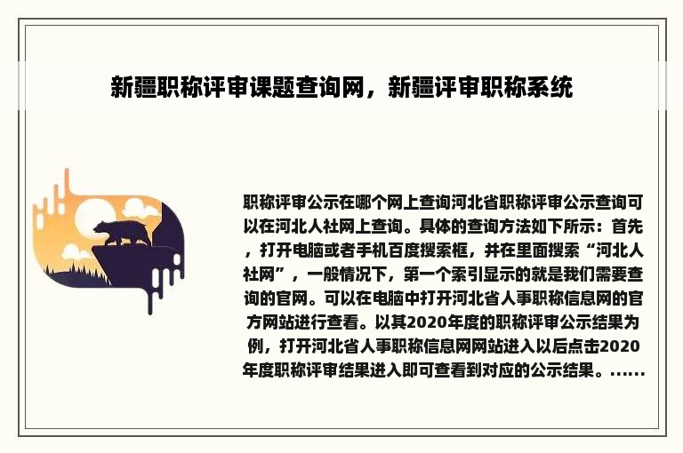 新疆职称评审课题查询网，新疆评审职称系统