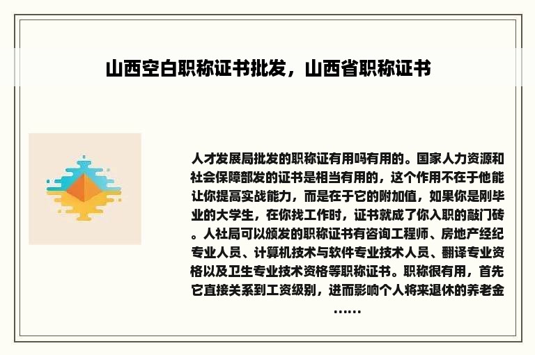 山西空白职称证书批发，山西省职称证书