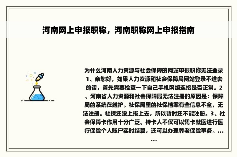 河南网上申报职称，河南职称网上申报指南