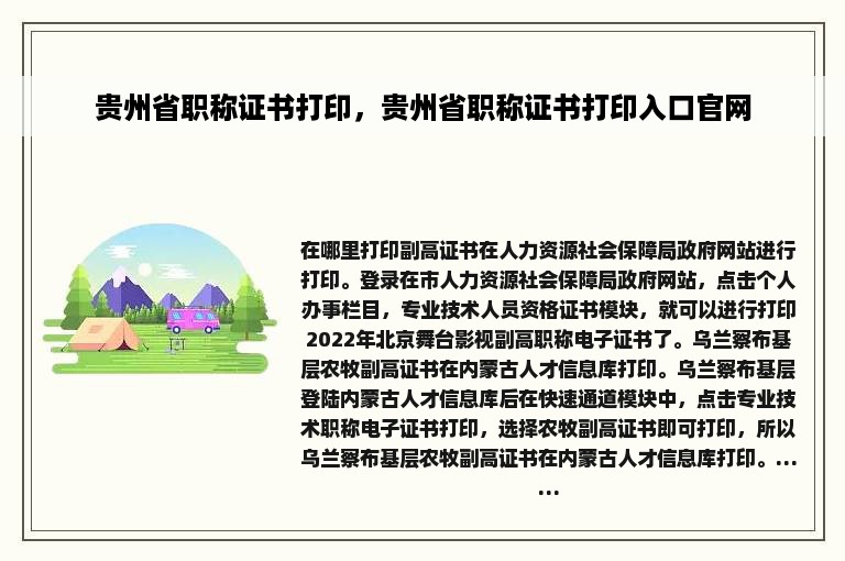 贵州省职称证书打印，贵州省职称证书打印入口官网