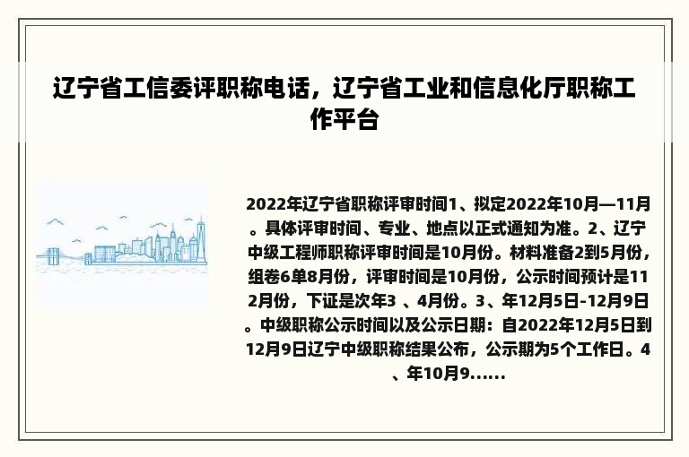 辽宁省工信委评职称电话，辽宁省工业和信息化厅职称工作平台