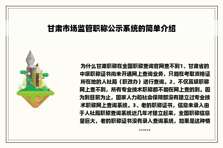 甘肃市场监管职称公示系统的简单介绍