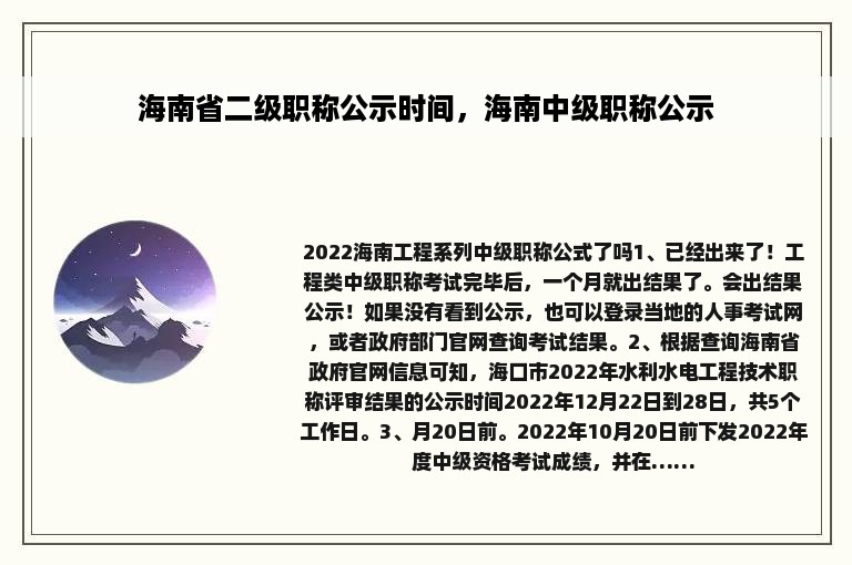 海南省二级职称公示时间，海南中级职称公示