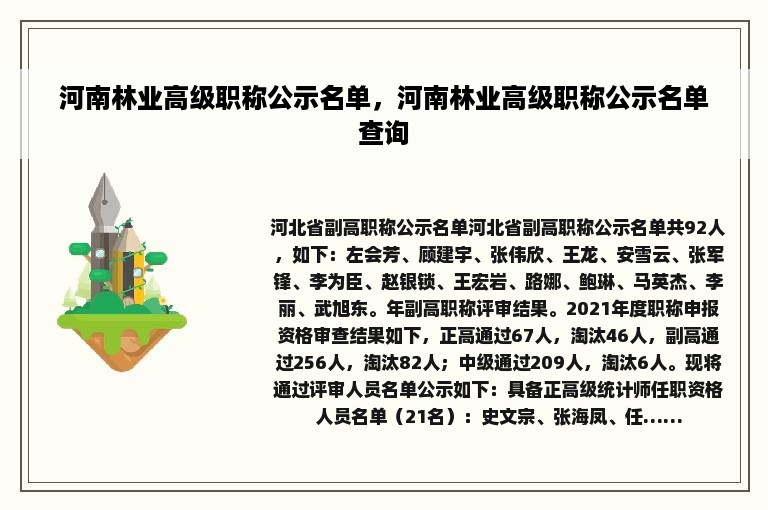 河南林业高级职称公示名单，河南林业高级职称公示名单查询