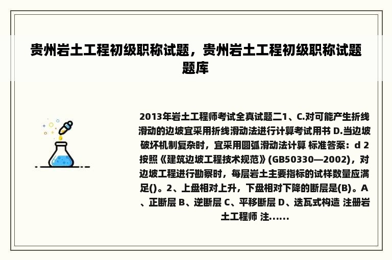 贵州岩土工程初级职称试题，贵州岩土工程初级职称试题题库