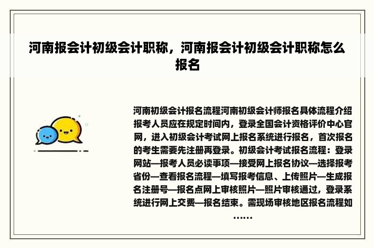 河南报会计初级会计职称，河南报会计初级会计职称怎么报名