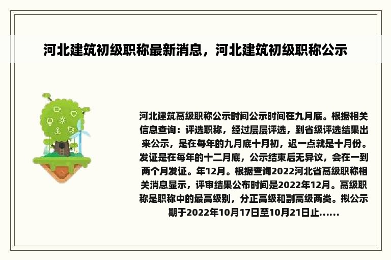 河北建筑初级职称最新消息，河北建筑初级职称公示