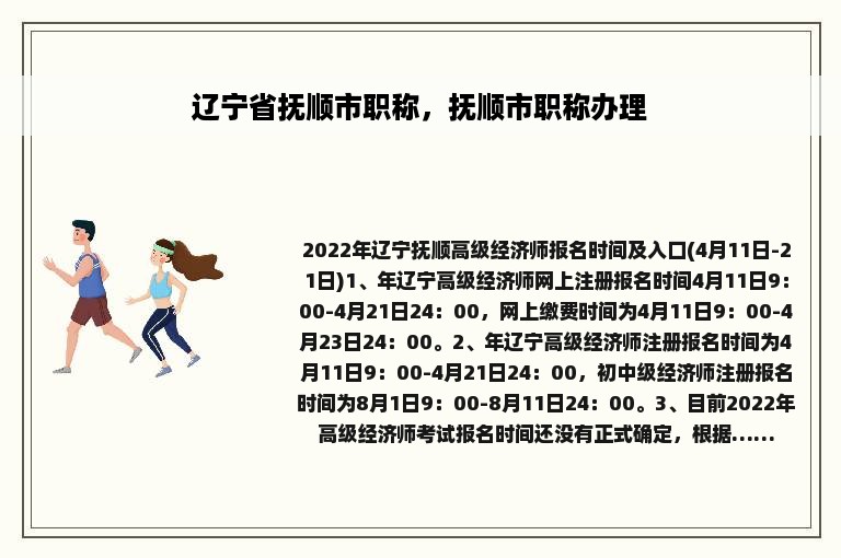 辽宁省抚顺市职称，抚顺市职称办理