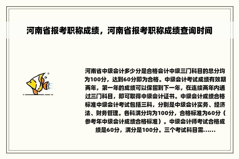 河南省报考职称成绩，河南省报考职称成绩查询时间