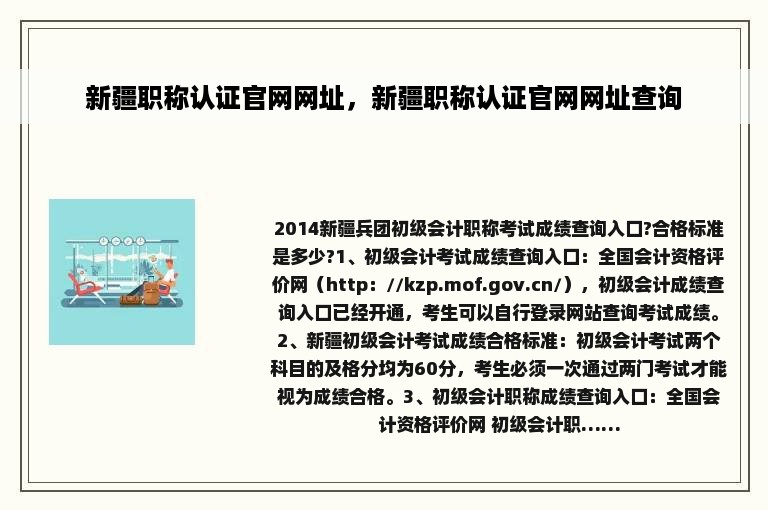 新疆职称认证官网网址，新疆职称认证官网网址查询