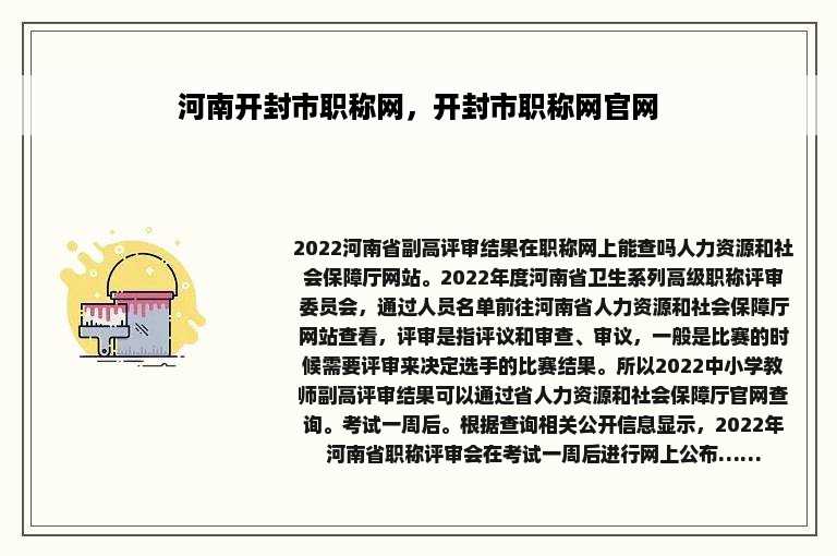 河南开封市职称网，开封市职称网官网