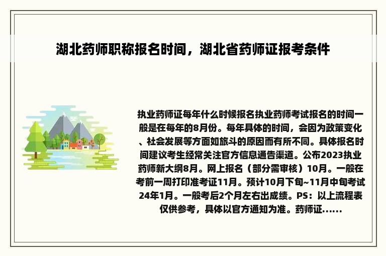 湖北药师职称报名时间，湖北省药师证报考条件