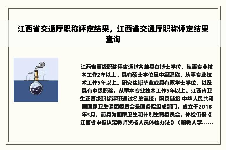 江西省交通厅职称评定结果，江西省交通厅职称评定结果查询