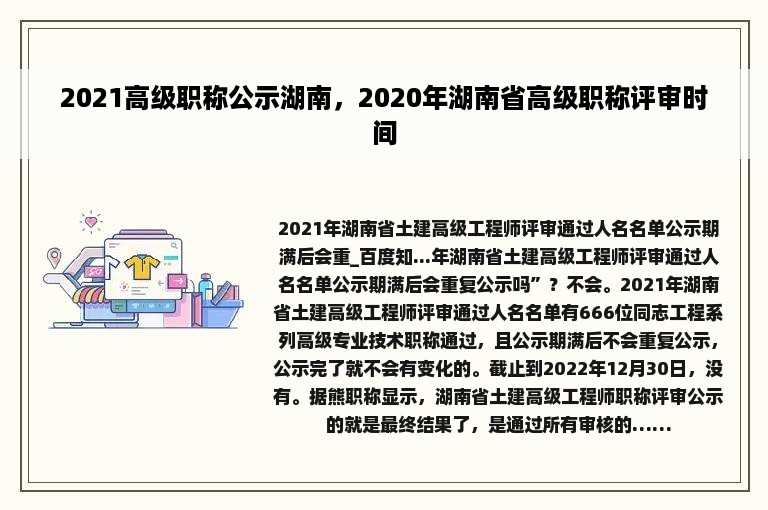 2021高级职称公示湖南，2020年湖南省高级职称评审时间