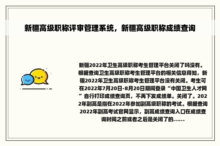 新疆高级职称评审管理系统，新疆高级职称成绩查询