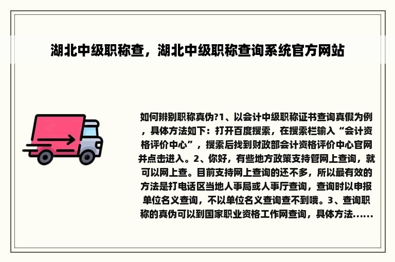 湖北中级职称查，湖北中级职称查询系统官方网站