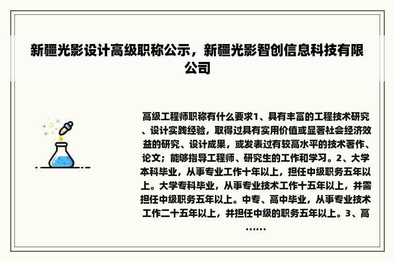 新疆光影设计高级职称公示，新疆光影智创信息科技有限公司