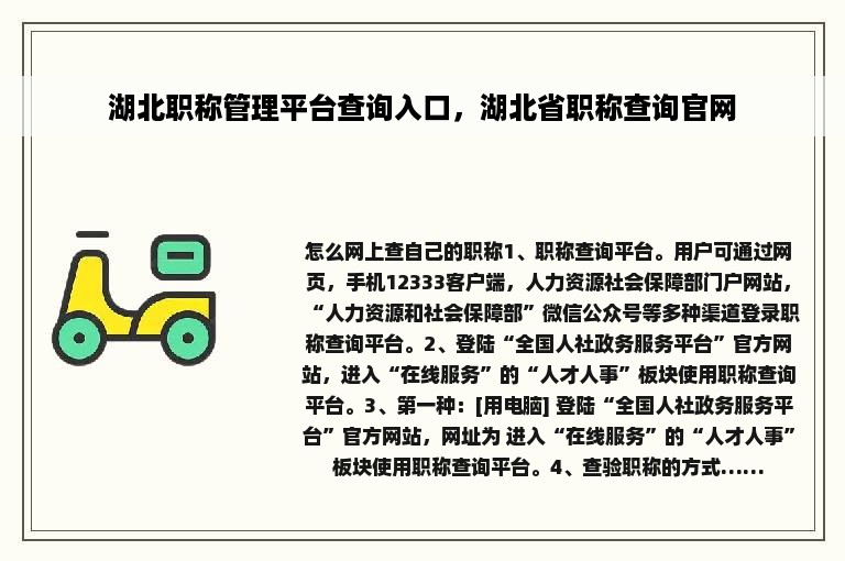 湖北职称管理平台查询入口，湖北省职称查询官网