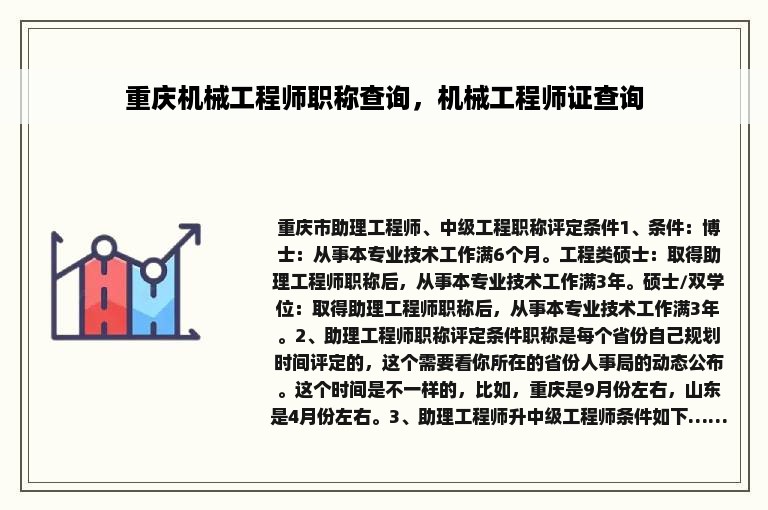 重庆机械工程师职称查询，机械工程师证查询