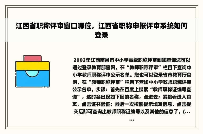 江西省职称评审窗口哪位，江西省职称申报评审系统如何登录