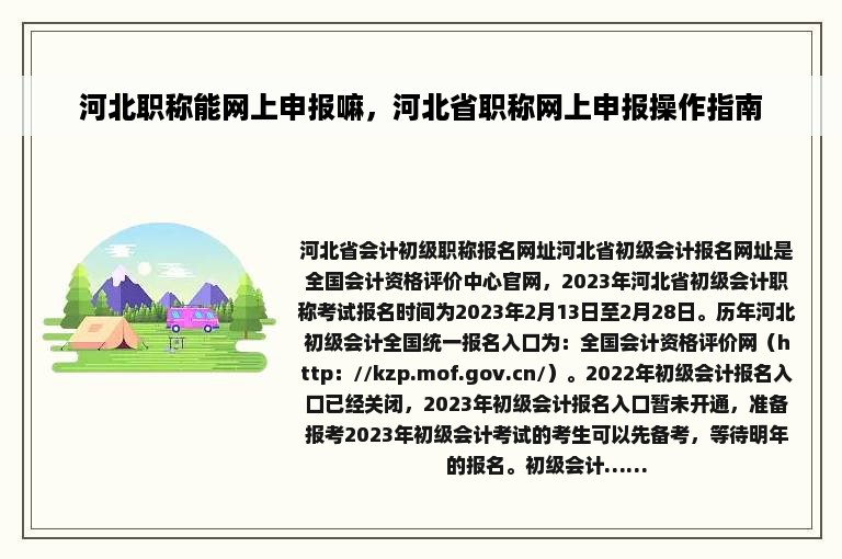 河北职称能网上申报嘛，河北省职称网上申报操作指南