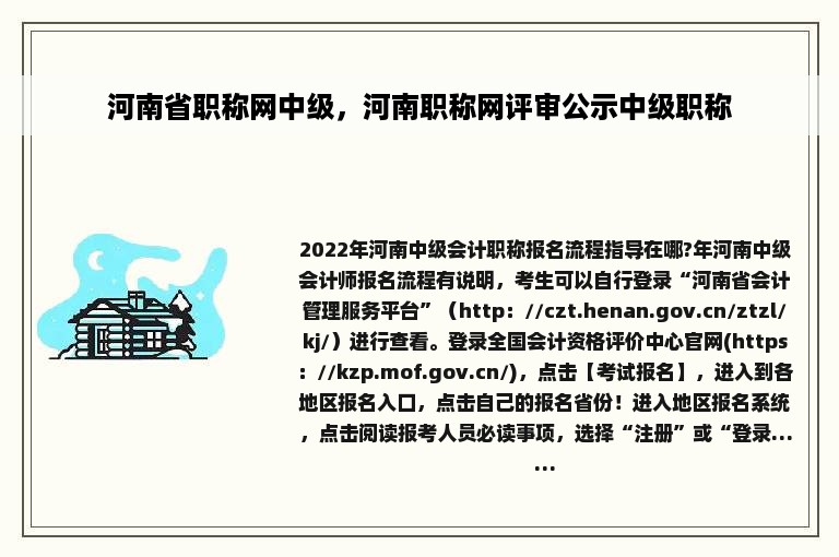 河南省职称网中级，河南职称网评审公示中级职称