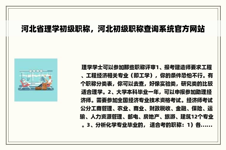 河北省理学初级职称，河北初级职称查询系统官方网站