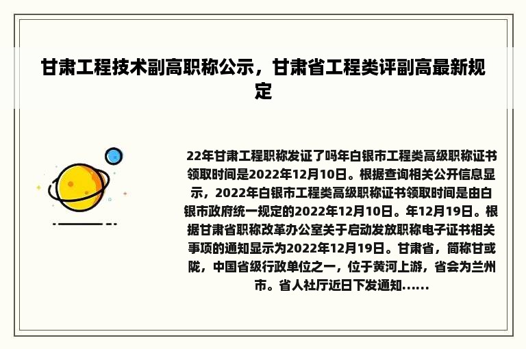 甘肃工程技术副高职称公示，甘肃省工程类评副高最新规定
