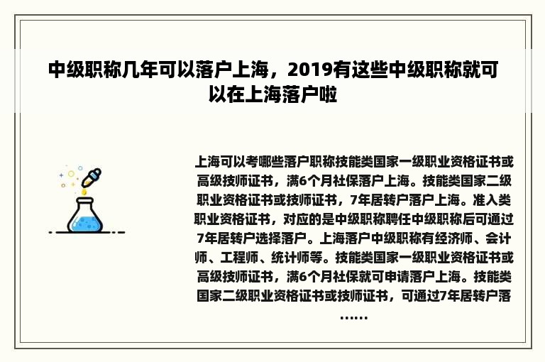 中级职称几年可以落户上海，2019有这些中级职称就可以在上海落户啦