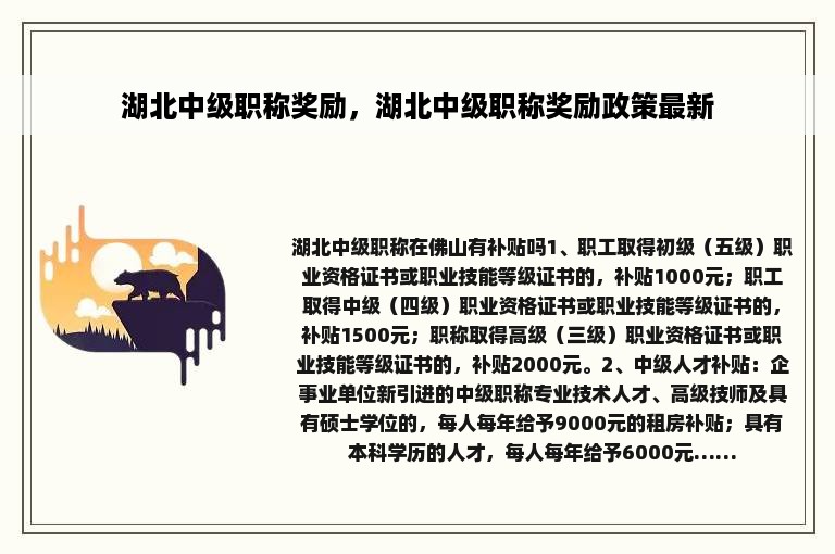 湖北中级职称奖励，湖北中级职称奖励政策最新