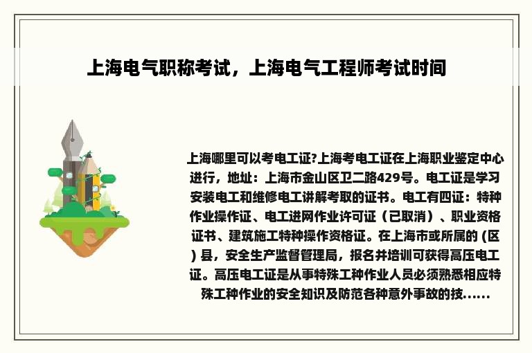 上海电气职称考试，上海电气工程师考试时间