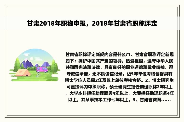 甘肃2018年职称申报，2018年甘肃省职称评定
