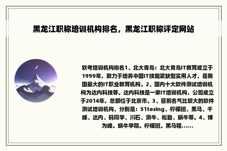 黑龙江职称培训机构排名，黑龙江职称评定网站