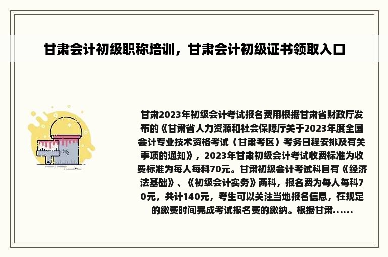 甘肃会计初级职称培训，甘肃会计初级证书领取入口
