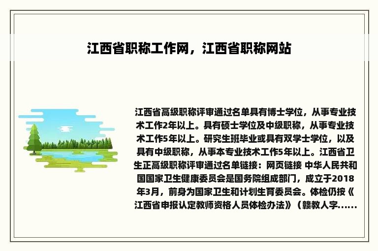 江西省职称工作网，江西省职称网站